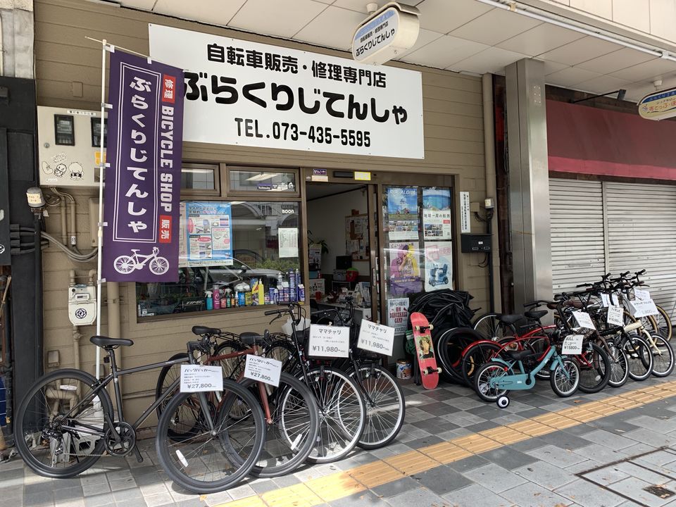 自転車 修理 和歌山 市
